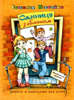 Скарбничка школяра.Одиниця з обманом.Супер Б з фрикадельками