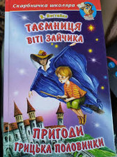 Скарбничка школяра.Таємниці Віті зайчика