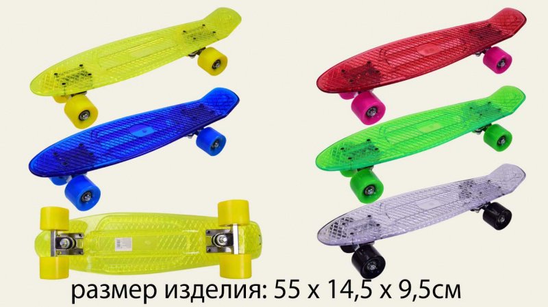 Скейт SC17106 (8шт) прозрачный,металл.крепления, колёса PU , 55*14см