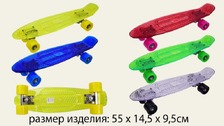 Скейт SC17106 (8шт) прозрачный,металл.крепления, колёса PU , 55*14см