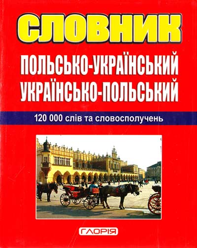 Словник укр-польський 120 000 слів та словосполучення Глорія