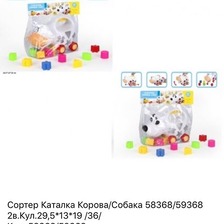 Сортер каталка корова/собака/58368/59368 2 вида кул,29,513*19/36/