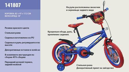 Велосипед 2-х коліс 18 '' 141807 (1шт) з дзвінком, дзеркалом, з вставками в колесах, підніжкою