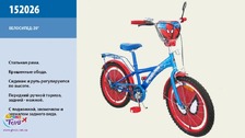 Велосипед 2-х коліс 20'' 152026 (1шт) со звонком,зеркалом,руч.тормоз
