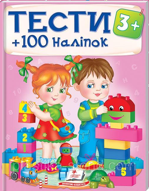 Тести 3+100 наклейок