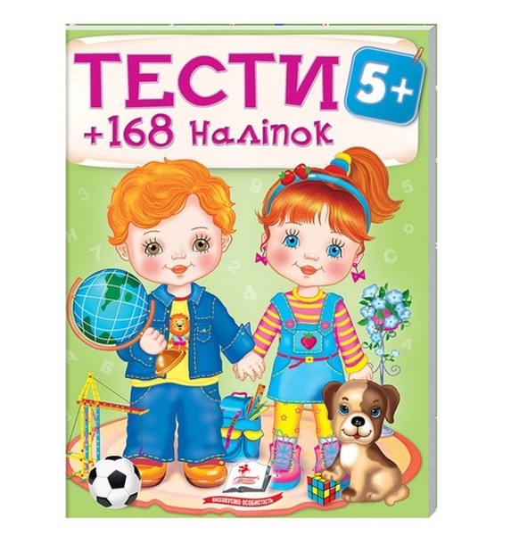 тести 5+ 168 наклейок