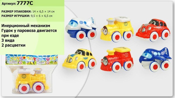 Транспорт 7777C (288шт) 3 вида, в пакете 14*6,5*14см