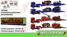 Трейлер металл 7870AB АВТОПРОМ 1:50 4види, в кор.