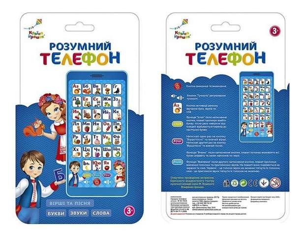 УКР.Муз.телефон Paw Patro КІ-7045  бат цифри букви на планшеты