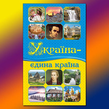 Україна— єдина країна.Глорія