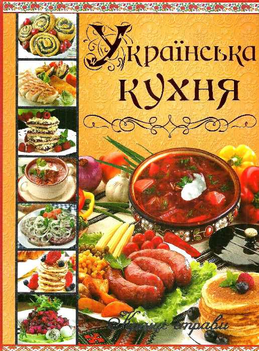 Українська кухня Глорія