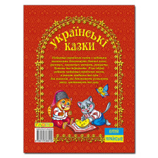 Українські казки. Червона. Глорія. Фото 2