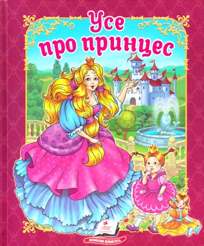 Усе про ПРИНЦЕС  А4 (Пегас)