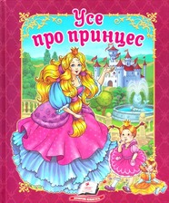 Усе про ПРИНЦЕС  А4 (Пегас)