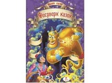 Феєрвер КАЗОК  (Пегас)