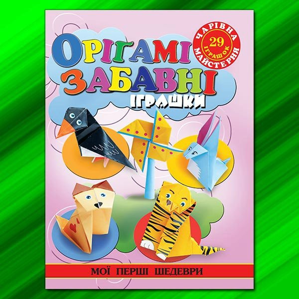 Чарівна майстерня. Орігамі Глорія