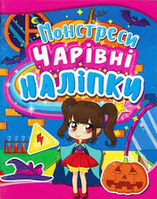 Чарівна наука асорті