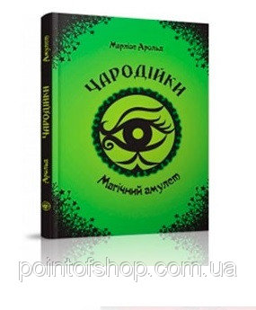 Чародійка Магічний амулет А 5