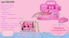 Швейна машинка PL519-0703 "Чарівна господарочка" на батар.,світ.,звук