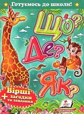 Що? Де? Як? А5 Пегас