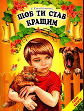 Щоб ти став кращим А4 Белкар