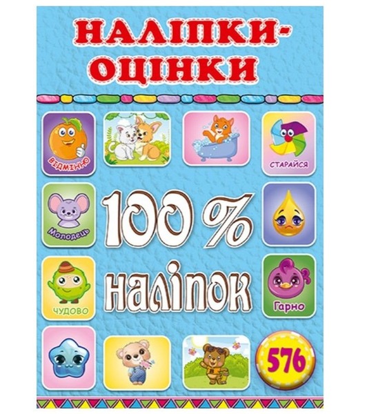 100% наліпок. Наліпки-оцінки. Голуба