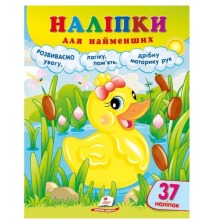 Наліпки для найменших Пегас