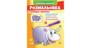 Розмальовка "Малюй та розфарбовуй за зразком"  Пегас. Фото 4