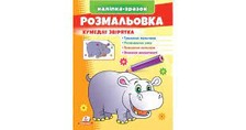 Розмальовка "Малюй та розфарбовуй за зразком" Пегас. Фото 4