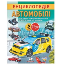 Енциклопедія. Автомобілі 32ст. Пегас
