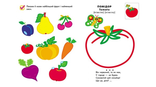Розмальовка "Подивись і розмалюй овочі та фрукти" А5 (Лідер). Фото 3