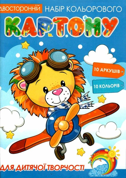 Картон кольоровий двостор. однокол., набір А4 10кол.,10лист.Little Artist 22224-8