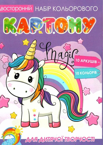 Картон кольоровий двостор. однокол., набір А4 10кол.,10лист.Little Artist 22224-8. Фото 2