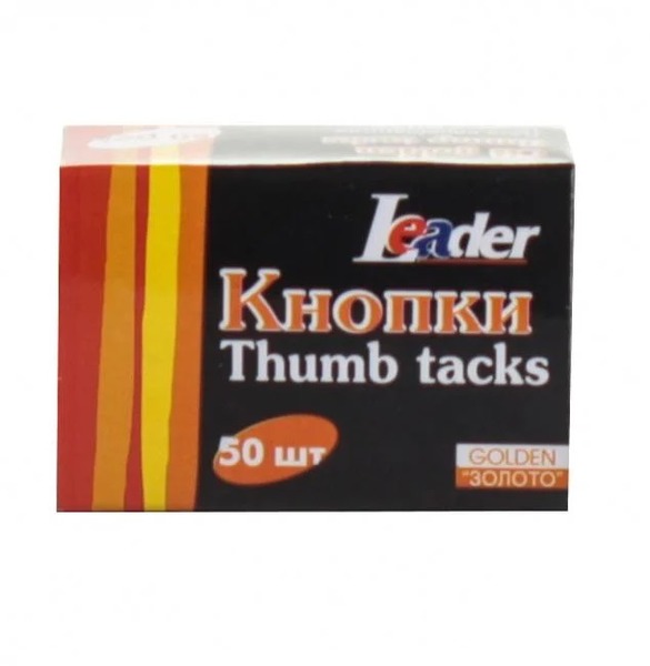 Кнопки канцелярські, золоті, 50шт.,CВ Leader 320270