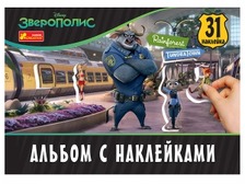 4510-18 Альбом з наліпками "Звірополіс" 13174001Р(29.88)