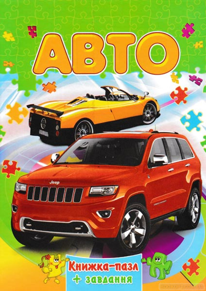 6 пазлів Авто абетка А4
