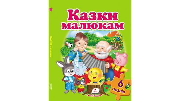 6 пазлів Казки малюкам