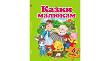 6 пазлів Казки малюкам