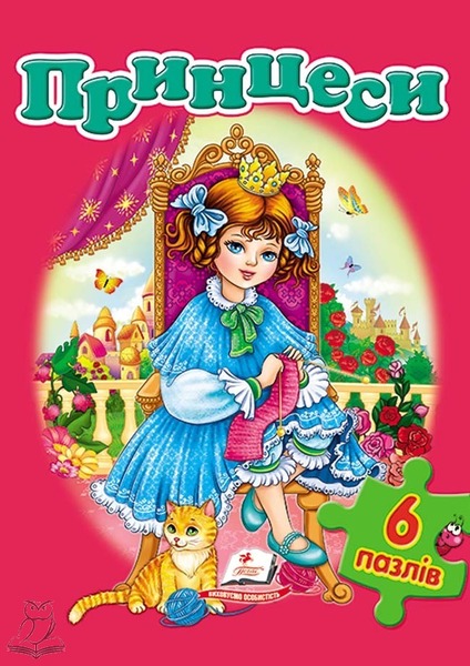 6 пазлів Принцеси А4 (Пегас)