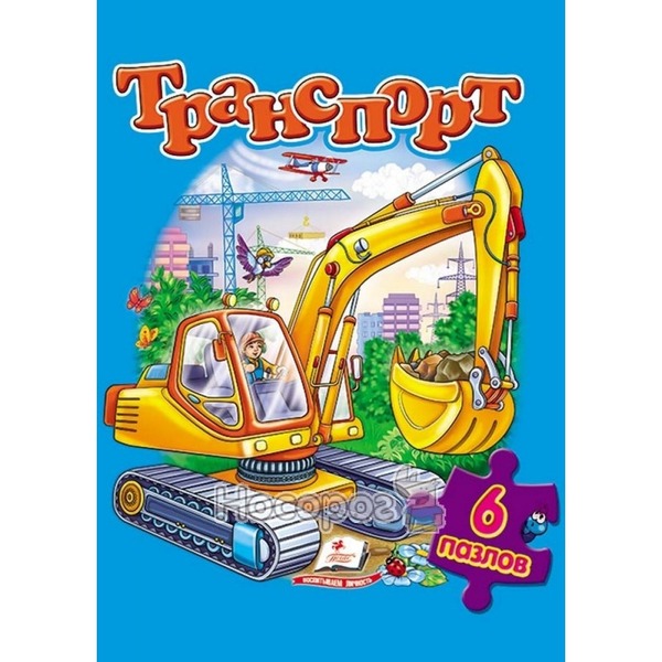 6 пазлів Транспорт А4 (Пегас)