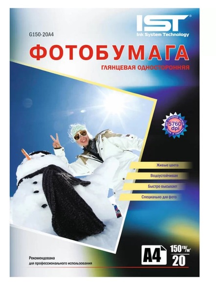 Фотопапір А4 глянц G-stic.150гр 20л.