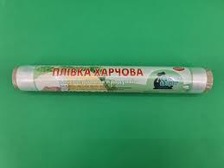 Плівка хархоча ПЕ 320 "Смачне життя"