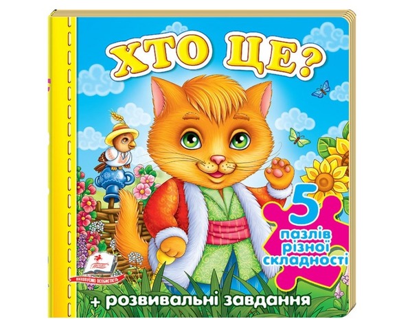 "Книжка-пазл малятам" Хто це? А6 (5пазлів) Пегас