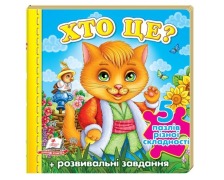 "Книжка-пазл малятам" Хто це? А6 (5пазлів) Пегас