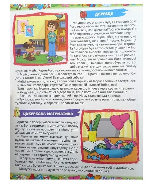 365 цікавих історій Глорія. Фото 2
