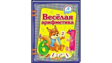 Весела арифметика 64 ст.