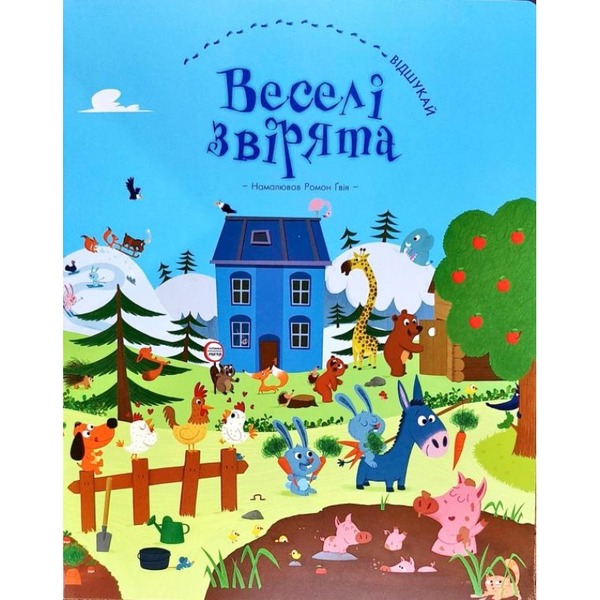 Веселі звірята Асорті Манго