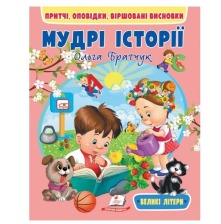 Мудрі історії/20 Пегас