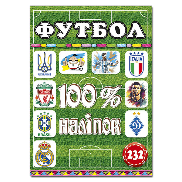 100% наліпок. Футбол