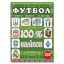 100% наліпок. Футбол